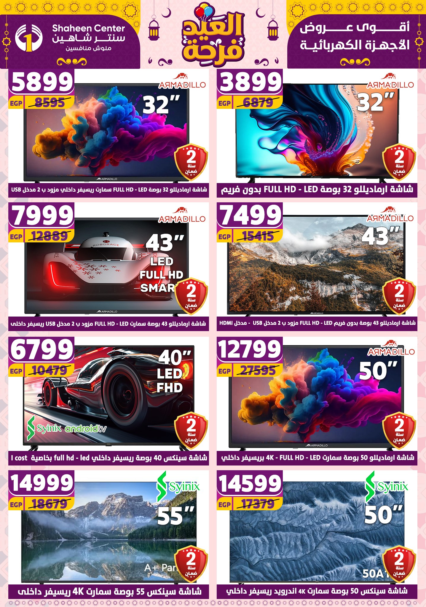 shaheen-center offers from 27mar to 2apr 2025 عروض سنتر شاهين من 27 مارس حتى 2 إبريل 2025 صفحة رقم 116